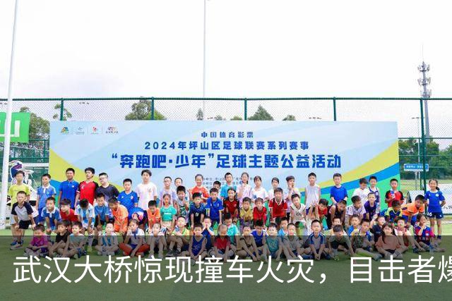 武汉大桥惊现撞车火灾，目击者爆料情况惊心动魄