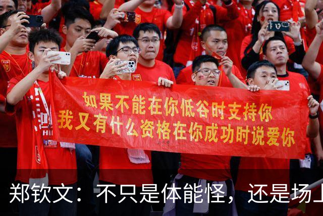郑钦文：不只是体能怪，还是场上拼搏的女王！